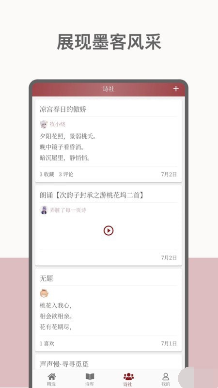 墨客诗词app截图3