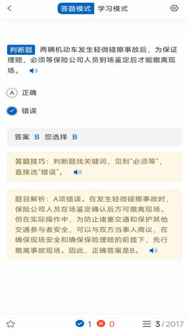 驾考把把过app截图1