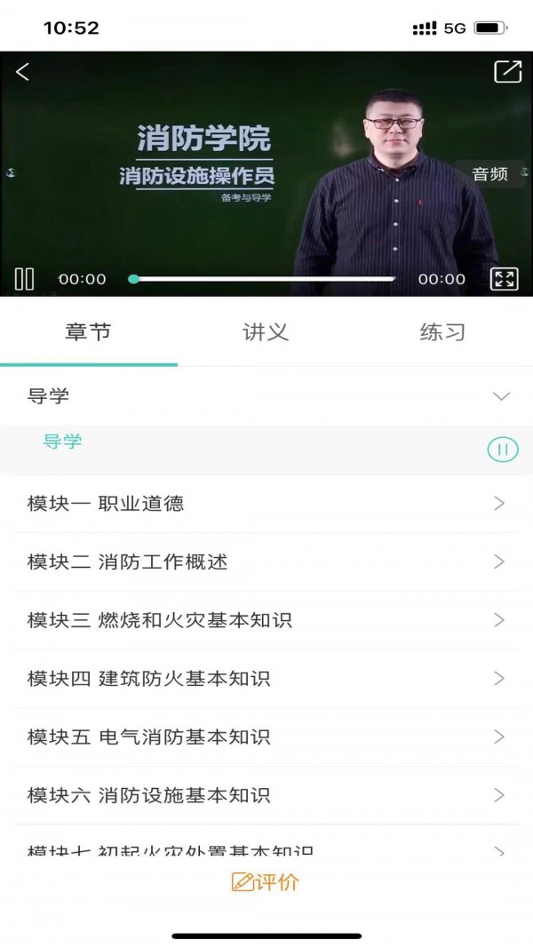 喵星消防app截图2