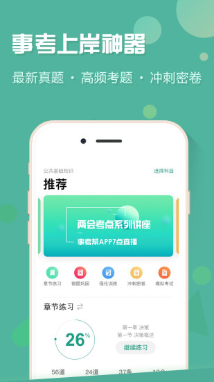 事考帮app截图2