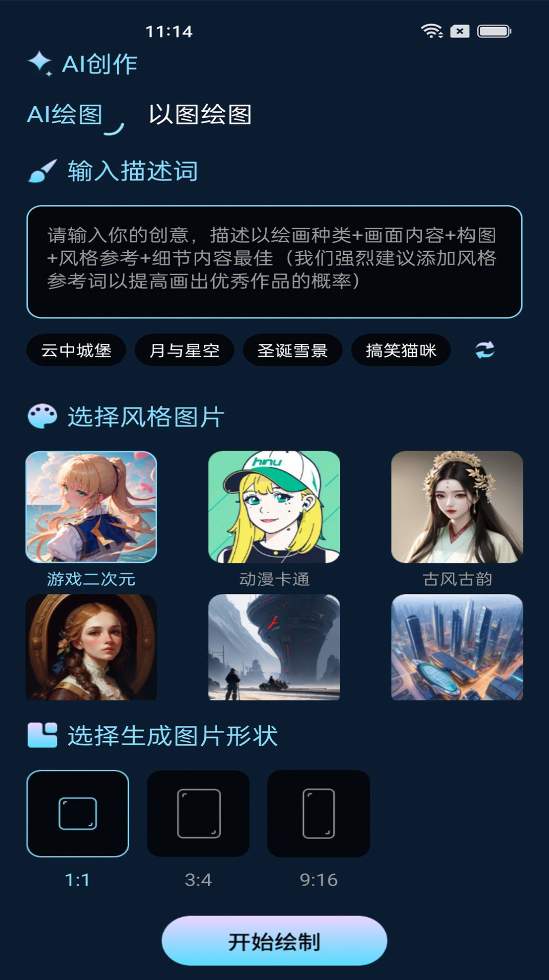 东方秘语ai绘画app最新版