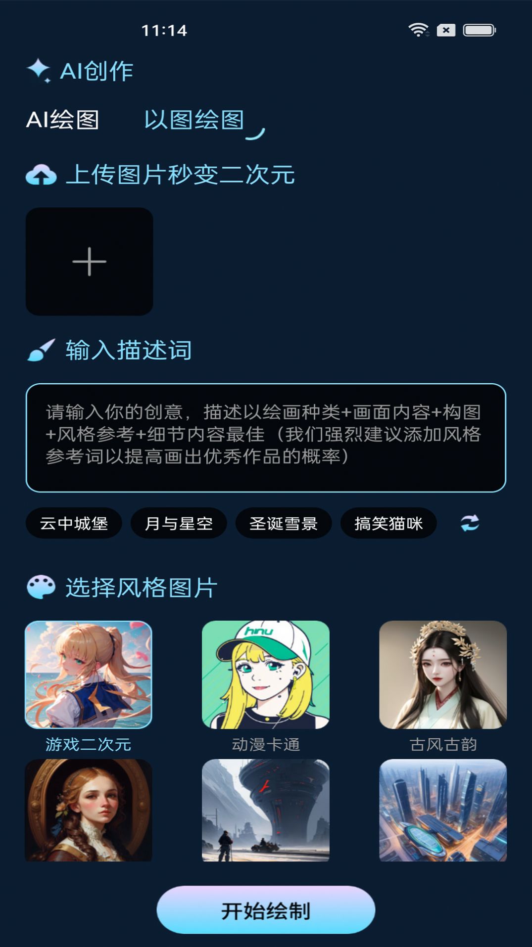 东方秘语ai绘画app最新版截图3