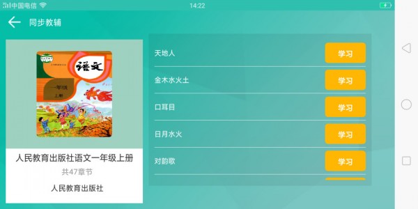 百课通app截图2