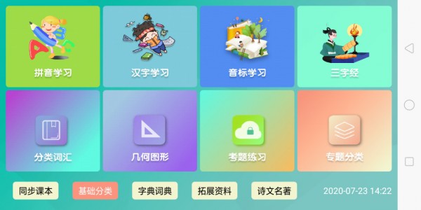 百课通app