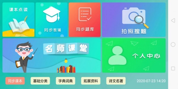 百课通app截图3