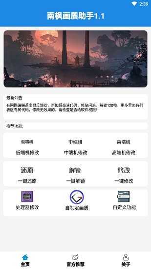 nf画质修改器截图3