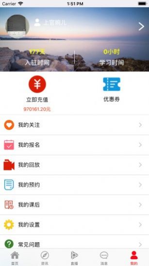 知了云课堂app截图2