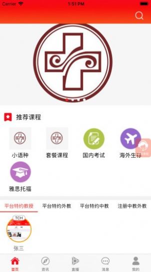 知了云课堂app截图3