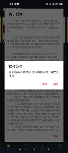 小也画质助手官方版截图2