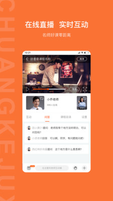 创课聚学app截图1