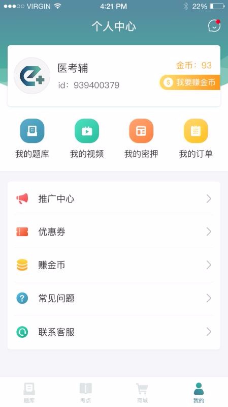 易考辅app截图3