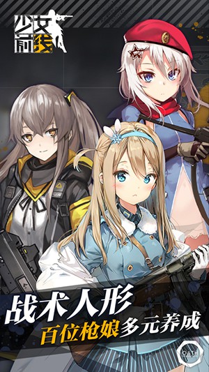 GirlsFrontline2截图1