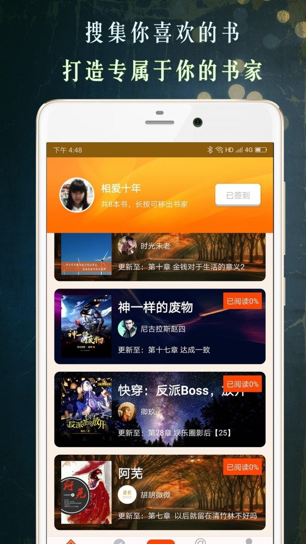 甜橙阅读app截图1