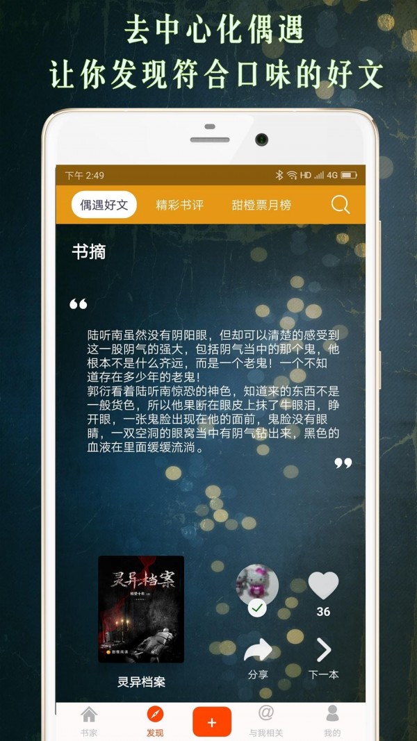 甜橙阅读app截图4