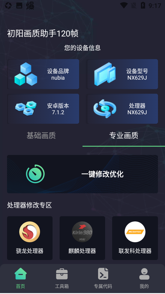 初阳工具箱截图2