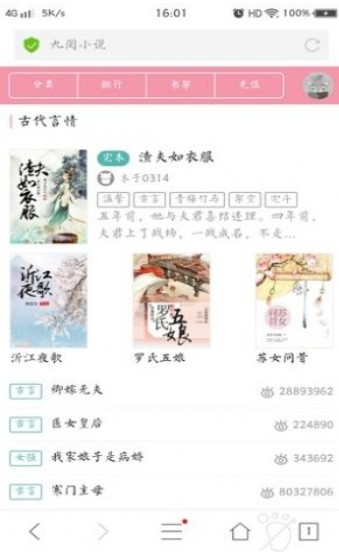 九阅小说app截图3