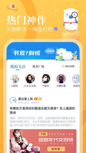 蛮多小说极速版截图1