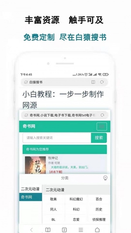 白猿搜书app截图2