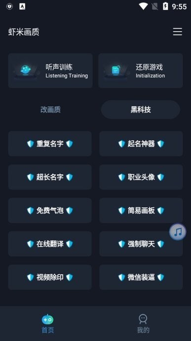 虾米画质app截图2