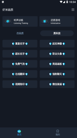 虾米画质助手120帧截图2