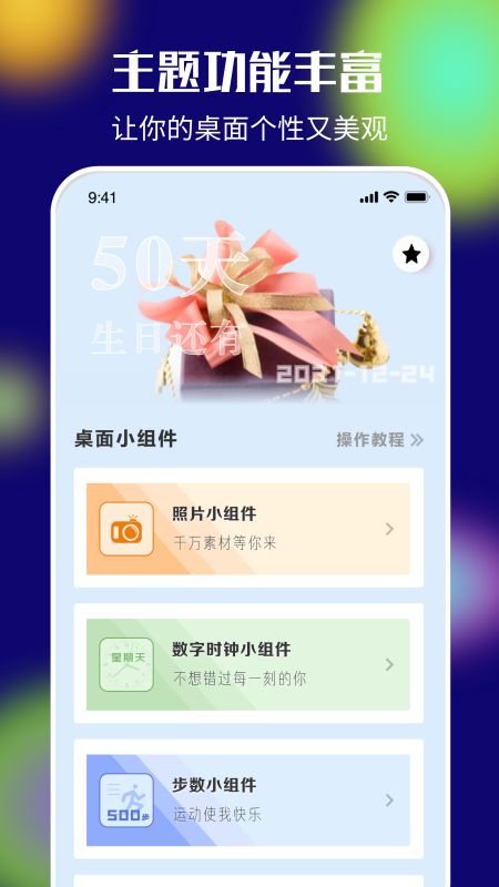 我的桌面iScreen2023版截图2