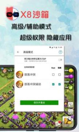 x8沙箱助手截图2