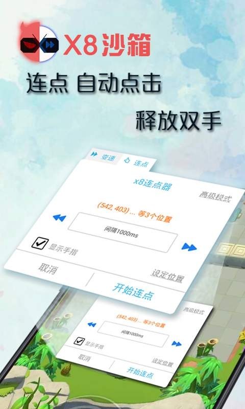 x8沙箱精简版截图2