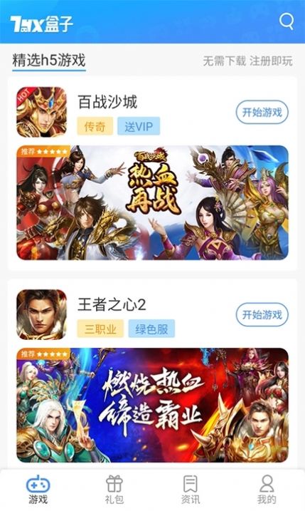 7游盒子app截图2