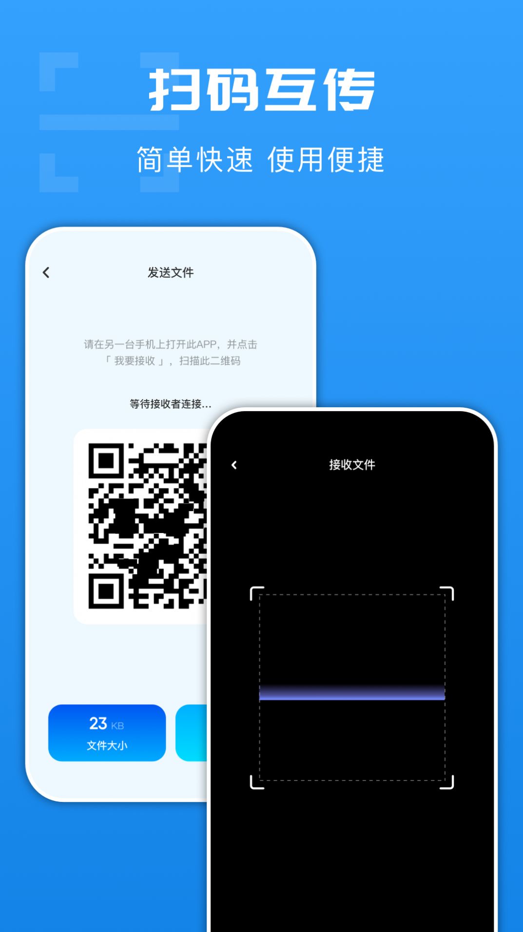 光环换机助手app截图2