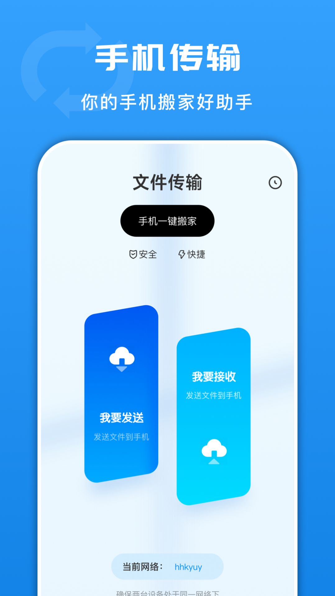 光环换机助手app截图3