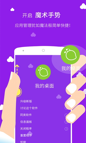 我的桌面1.5.1截图3