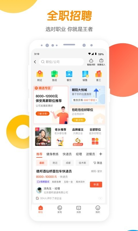 58同城app截图2