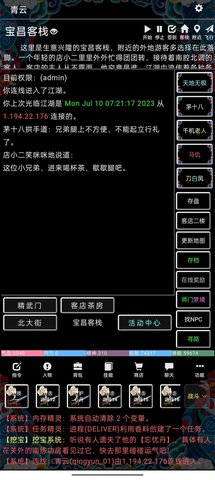 这就是MUD游戏安卓版2