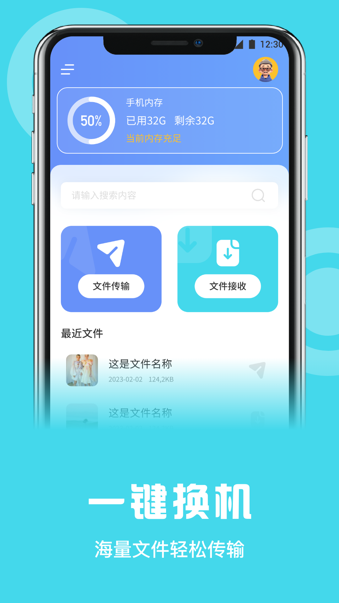 数据克隆同步大师app截图3