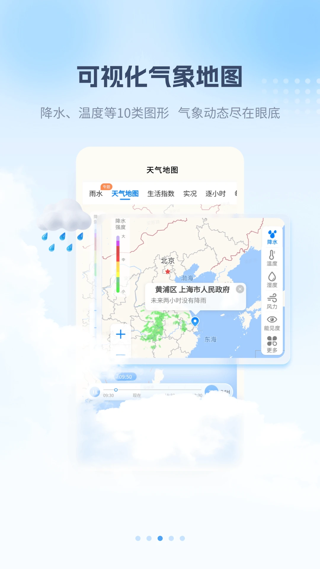 最美天气预报截图2