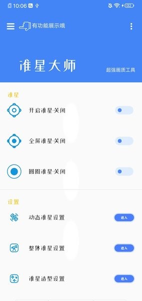 准星大师瞄准器截图3