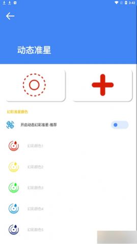 准星大师暗区突围截图1