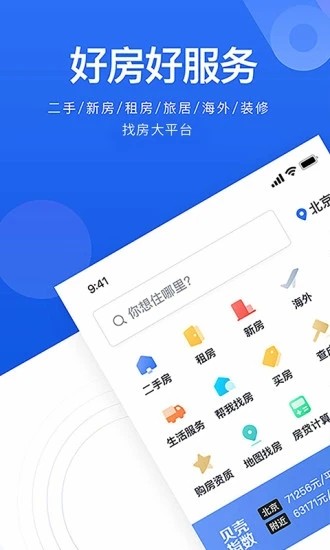 贝壳找房房源二手房截图2