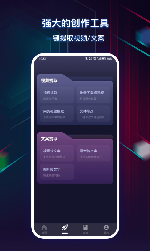 快抖素材君app截图3