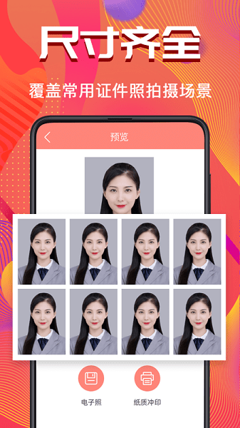 证件照pro截图2