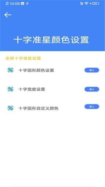 吃鸡专用准星大师截图3