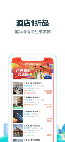 去哪儿旅行2023截图2