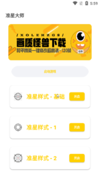 盒子准星怪兽app截图3