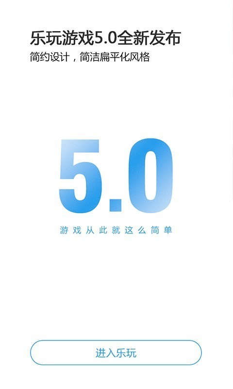 乐玩游戏app