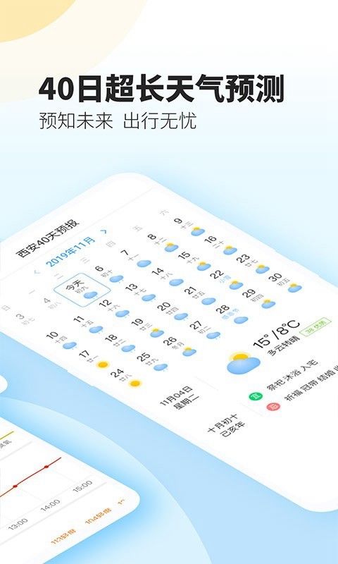 最美天气2023版截图3