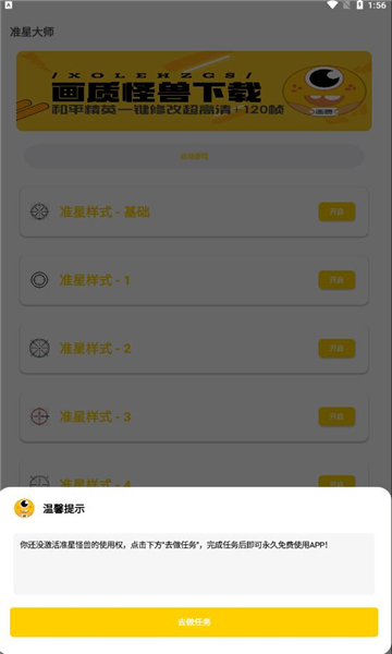 盒子准星怪兽2.0截图1