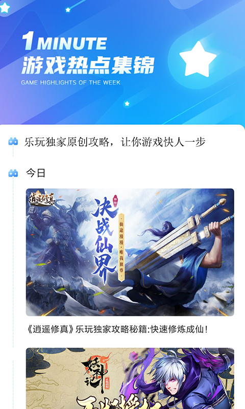 乐玩游戏厅截图2