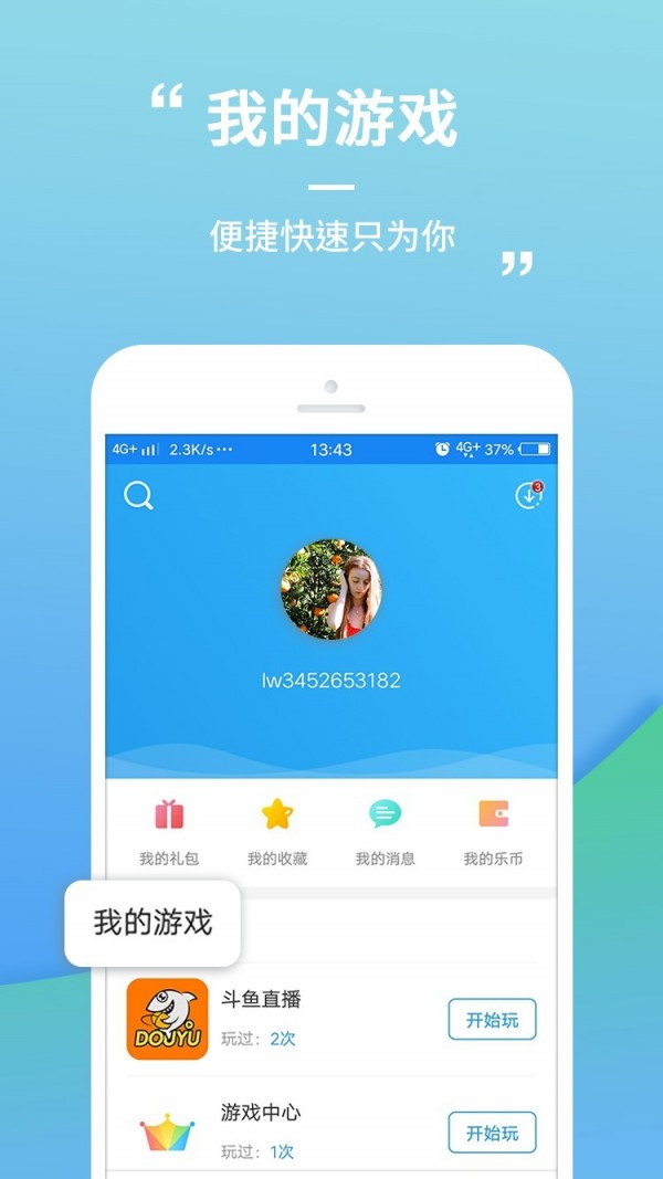 乐玩游戏助手截图1