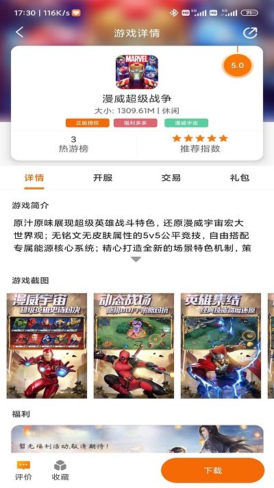 闪电龟app截图2