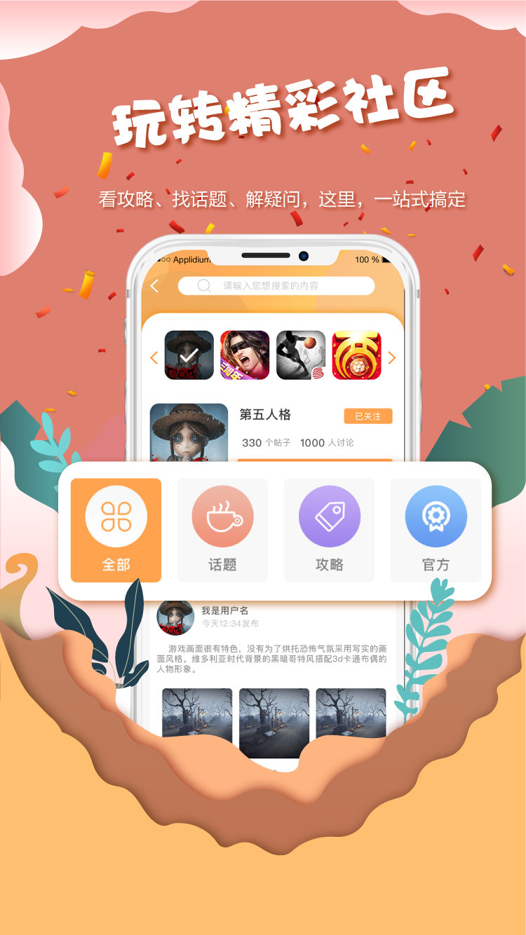 好游社区app截图2